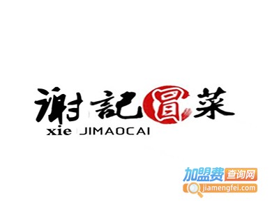 谢记冒菜加盟费