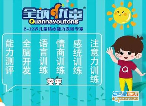 全纳优童感觉统合训练加盟费