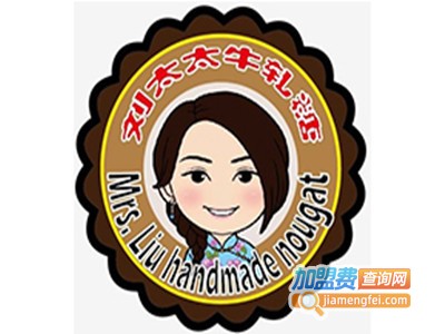 刘太太牛轧糖加盟费