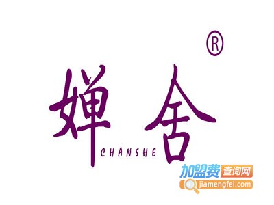 婵舍化妆品加盟费