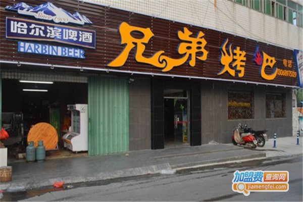 兄弟烤吧加盟费