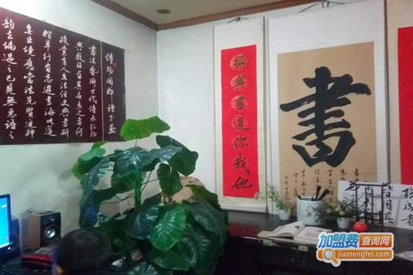 饮墨堂书法艺术加盟费