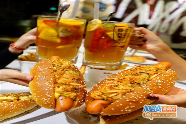 捌悦热狗水果茶加盟费