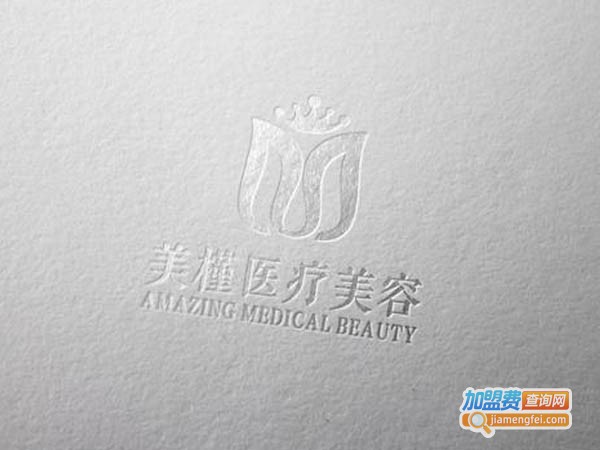 美槿美容加盟费