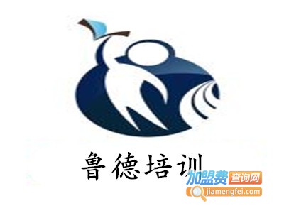 鲁德培训加盟费