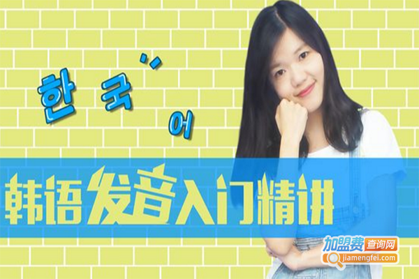 千之叶韩语培训加盟门店