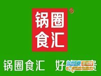 锅圈食汇火锅食材超市加盟费