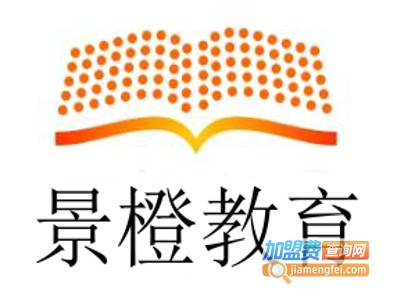 景橙教育加盟费