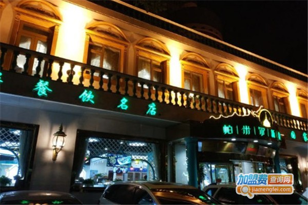 帕米尔食府加盟