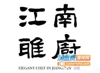 江南雅厨加盟费