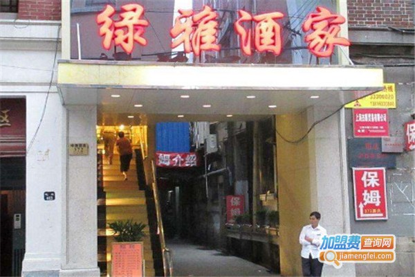 绿雅酒家加盟费
