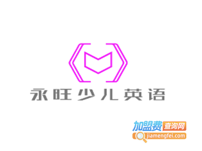 永旺少儿英语加盟费