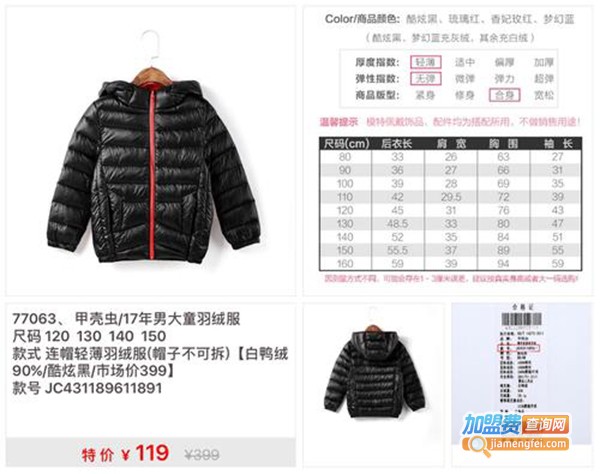 甲壳虫童装加盟费