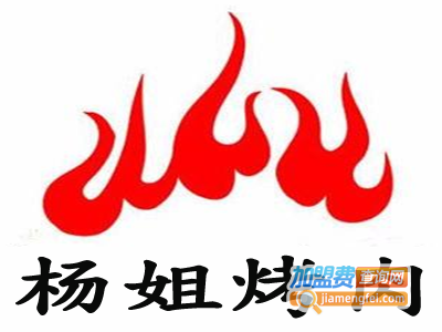 杨姐烤肉加盟费