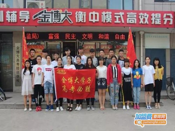 金博大教育加盟门店