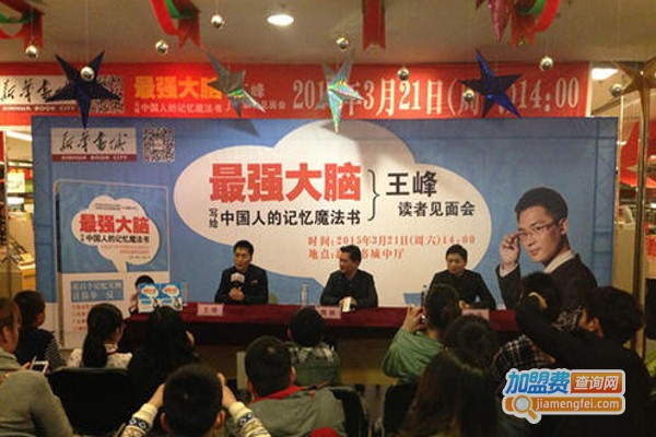 王峰记忆培训班加盟费