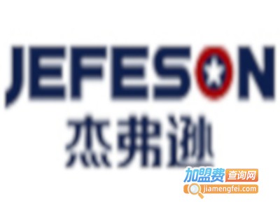 杰弗逊男装加盟