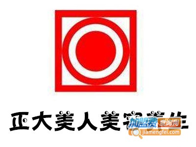 正大美人美容养生加盟费