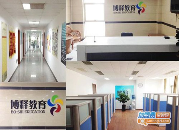 博释国际教育加盟费