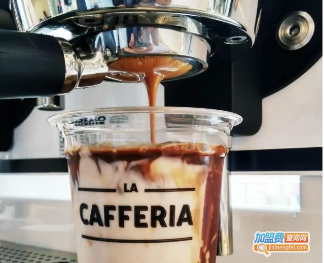 LA CAFFERIA加盟总部