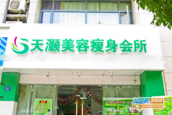天灏美容加盟费
