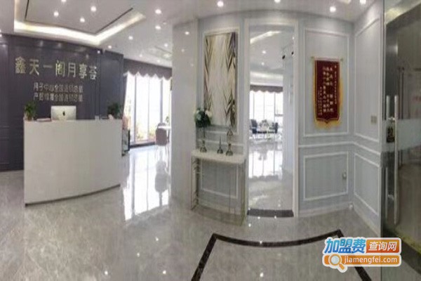 鑫天一阁月子中心加盟