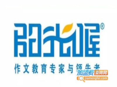 阳光喔教育加盟费