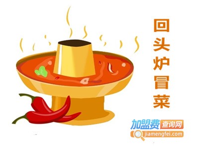 回头炉冒菜加盟费