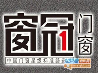 窗冠门窗