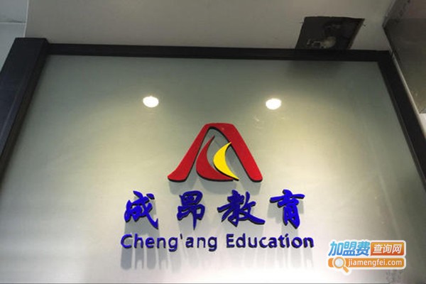 成昂教育加盟门店