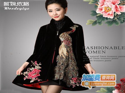 名婉萱女装加盟费