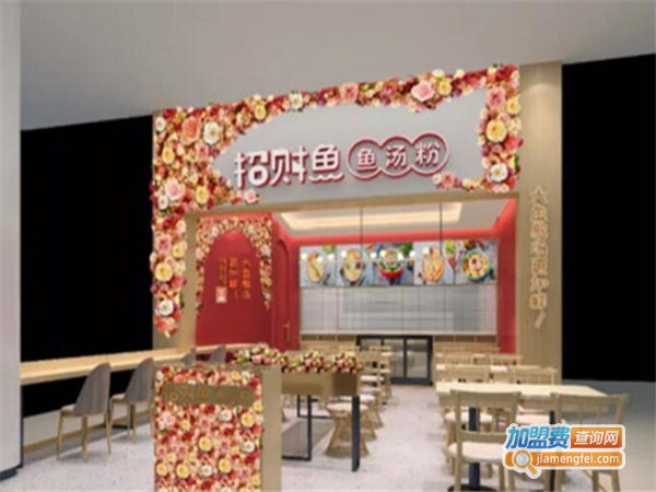 招财鱼鱼汤粉加盟费