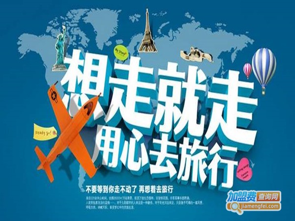 熊猫国际旅行社