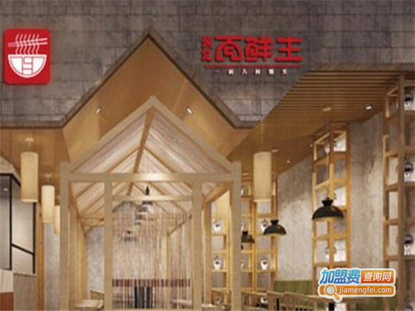 诚记面鲜生加盟费