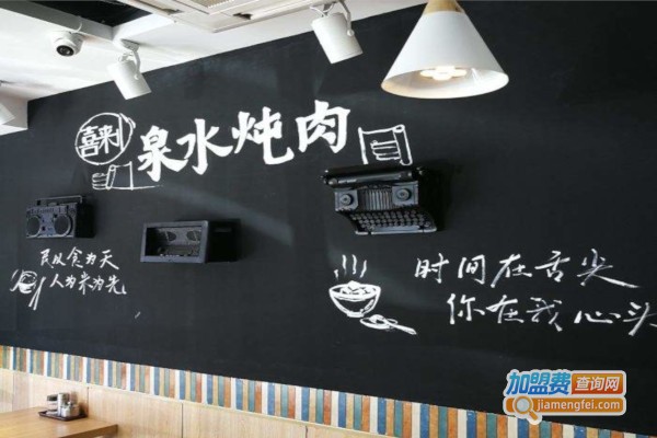 喜来心泉水炖肉加盟费