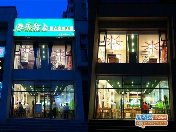 欢乐牧人蒙古炭烤羊腿加盟费