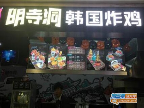 明寺洞时尚炸鸡加盟门店