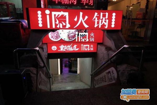 in隐火锅加盟费