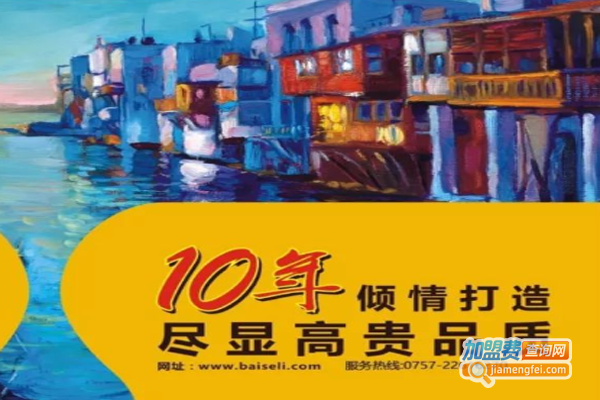 百色丽涂料加盟费