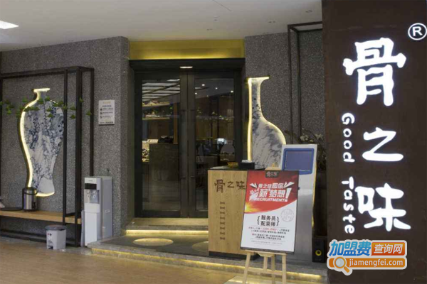 骨之味大骨汤火锅加盟费