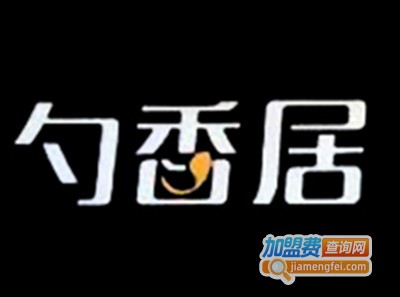 勺香居牛肉火勺加盟费
