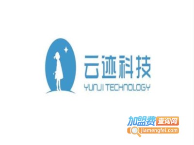 云迹机器人加盟费