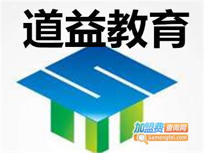 道益教育