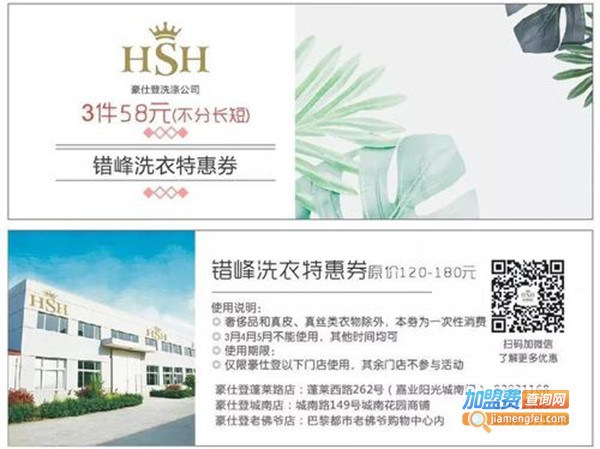 豪仕登洗衣加盟费