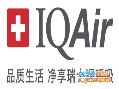 iqair空气净化器加盟