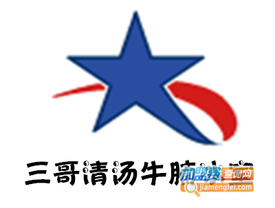 三哥清汤牛腩冰室加盟费