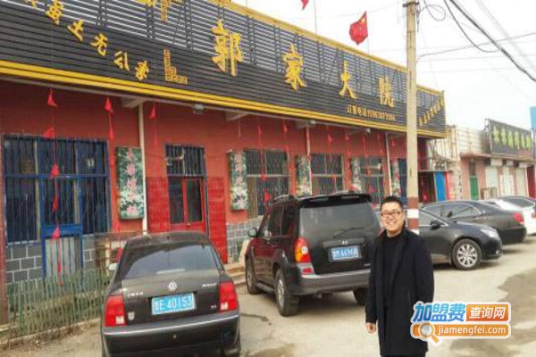 郭家大院加盟费