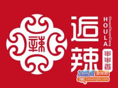 逅辣·牛油串串香加盟费