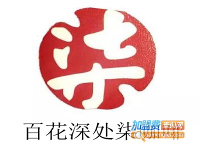 百花深处柒咖啡加盟