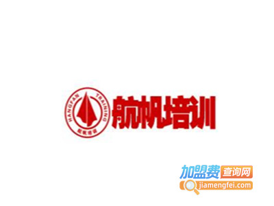 航帆培训加盟费